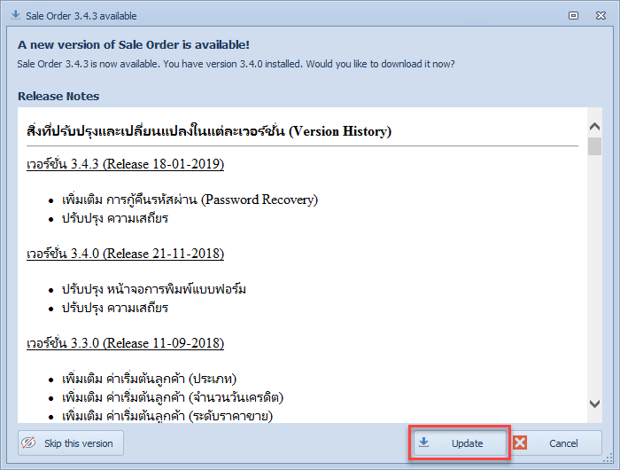 เมื่อตรวจพบเวอร์ชั่นใหม่จะแสดงหน้าต่างดังรูป ให้คลิก Update