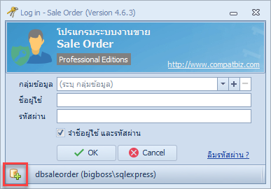 คลิกไอคอนฐานข้อมูล ที่มุมล่างซ้ายของหน้าต่าง Log in เพื่อสร้างบริษัทใหม่