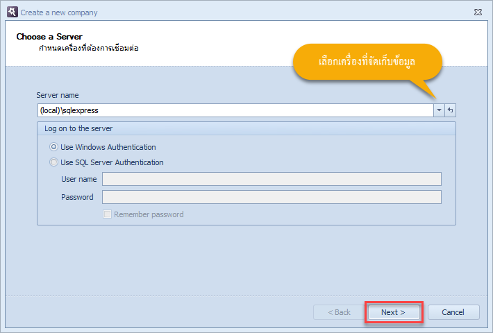 ระบุเครื่องเซิร์ฟเวอร์ที่ใช้เก็บข้อมูล แล้วคลิกที่ปุ่ม Next