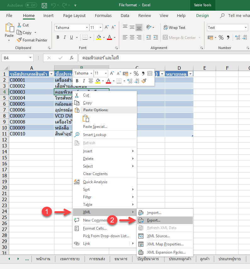 นำข้อมูลออก โดยคลิกขวา แล้วเลือก XML/Export…