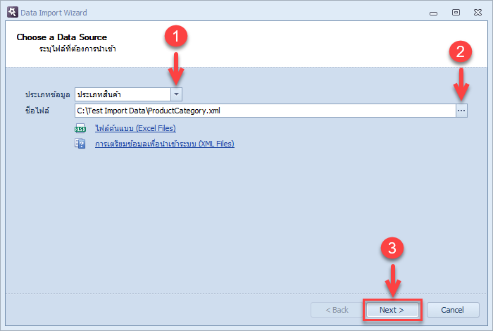 ระบุ ประเภทข้อมูล, ชื่อไฟล์ที่ต้องการนำเข้า แล้วคลิกที่ปุ่ม Next