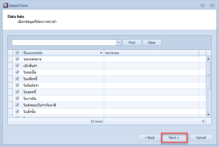 เลือกแบบฟอร์ม ที่ต้องการนำเข้า แล้วคลิก Next