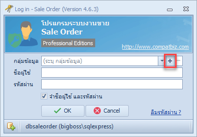 คลิกปุ่ม + ท้ายช่อง กลุ่มข้อมูล เพื่อเพิ่มการเชื่อมต่อ