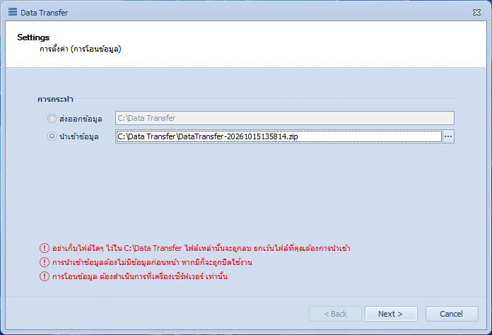 หน้า Settings ของ Data Transfer เลือกนำเข้าข้อมูลและไฟล์ DataTransfer